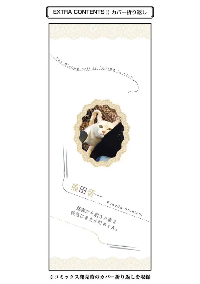 My Dress-Up Darling Chapter 63.5 image 11_optimized